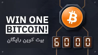 دریافت 1 بیت کوین رایگان با گوشی​؛ چگونه است و چقدر زمان میبرد؟