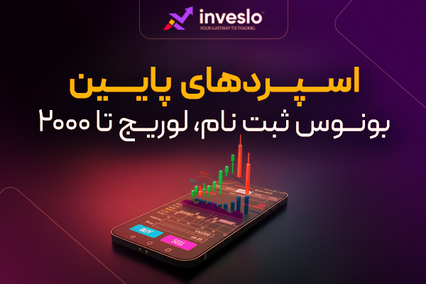 اسپرد پایین