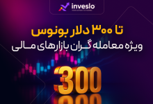 300 دلار بونوس فارکس بروکر اینوسلو