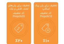 کدتخفیف فوراف ایکس