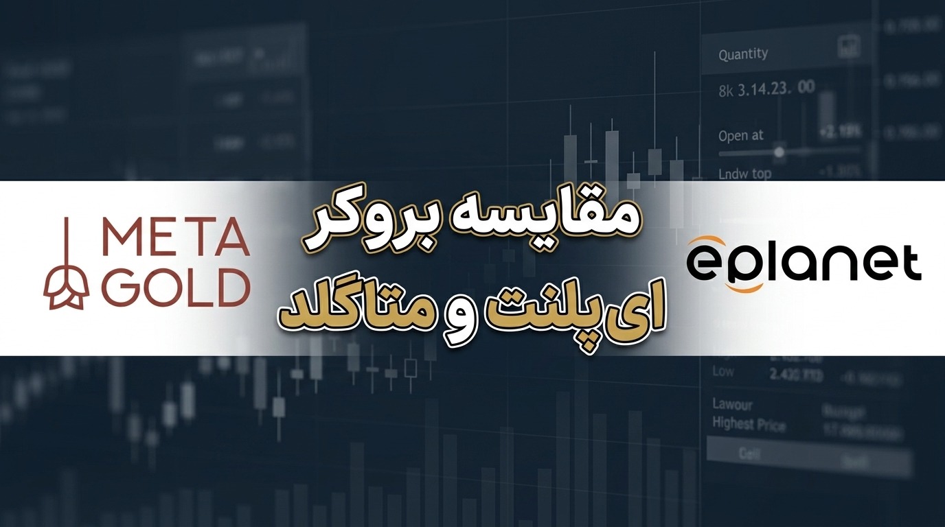 مقایسه ای پلنت و متاگلد